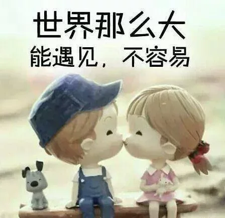 世界那么大,遇到不容易-1 世界那么大,遇到不容易-1