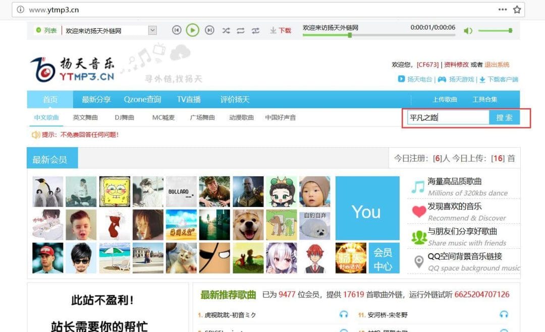 QQ空间添加网络背景音乐2-1