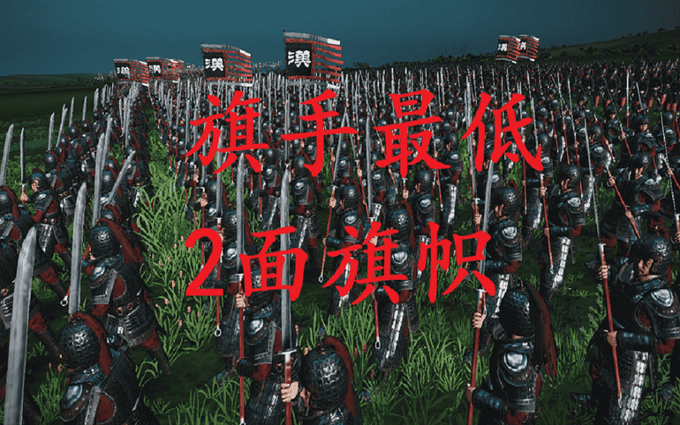 【全面战争:三国】-【旗手2面多一人】CF673NET-2 【全面战争:三国】-【旗手2面多一人】CF673NET-2