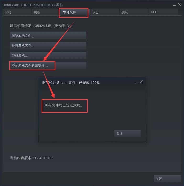 《全面战争：三国》验证数据完整—CF673NET-1