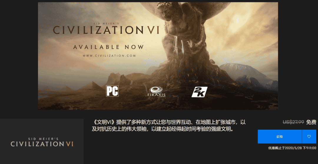EPIC平台 本周免费领取 文明6及DLC—CF673NET-1