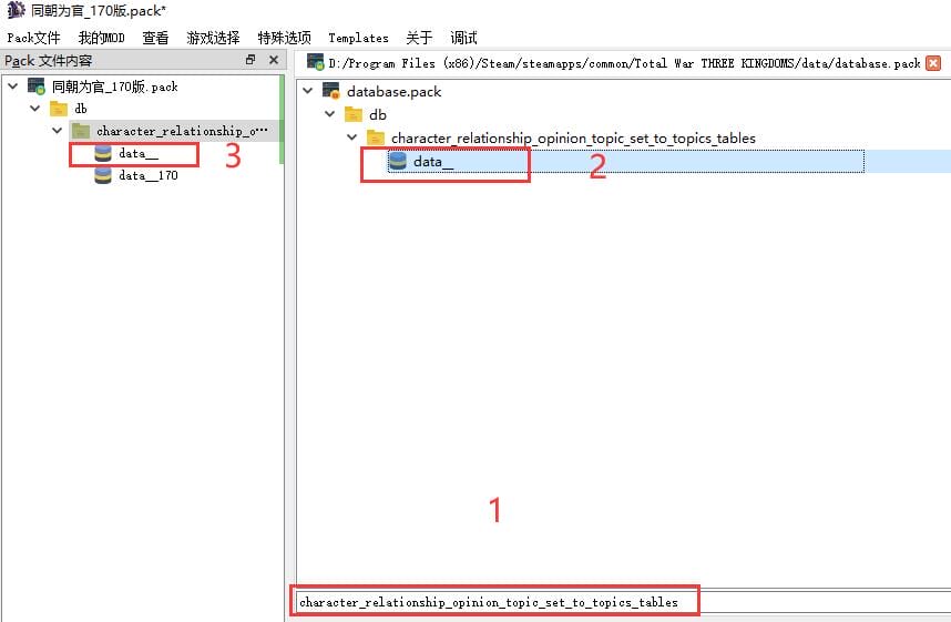 《全面战争：三国》— MOD更新制作案例-7