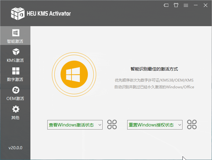 2021最新激活工具-1