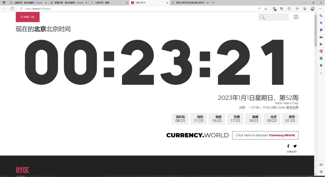 再见！2022……迎接2023！……期待2024！……-2