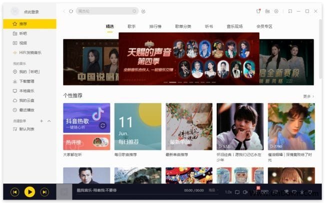 酷我音乐(免费下载无损音质)-1 酷我音乐(免费下载无损音质)-1