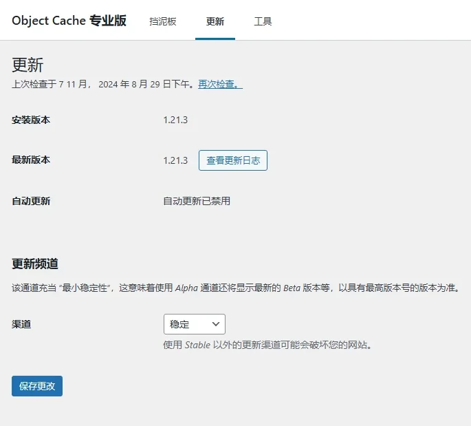 Redis Cache Pro 1.21.3专业版|高级对象缓存优化加速WordPress插件-1